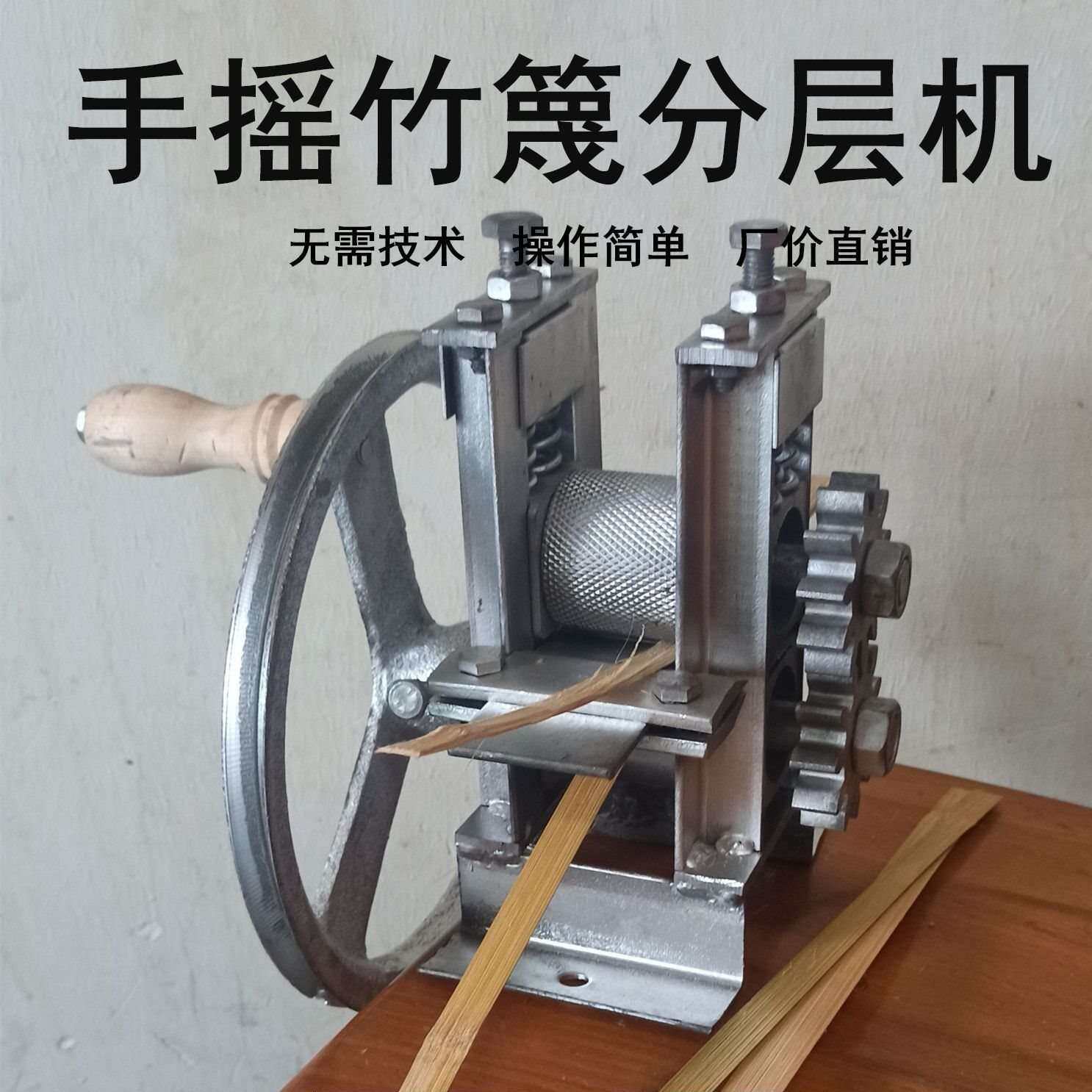 破篾子机器竹条分层机竹片机手摇起篾机竹编开片竹篾竹子加工工具