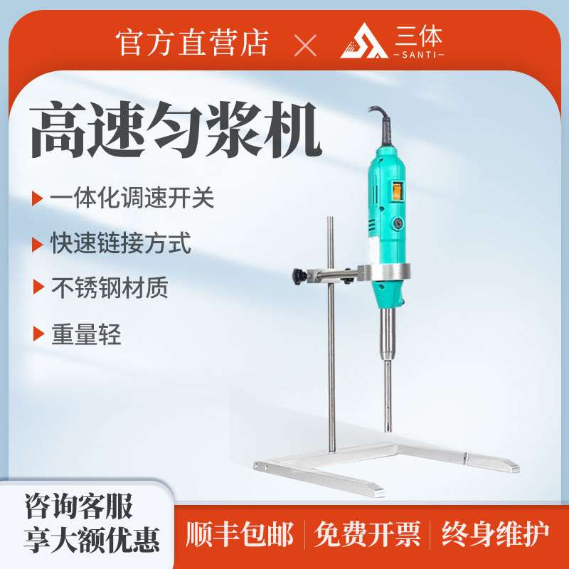 匀浆机便携式高速均质机分散乳化机实验室手持式破碎捣碎粉碎仪器