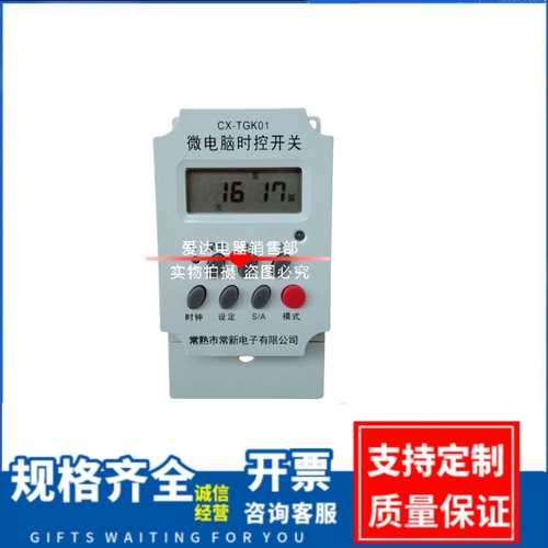CX-TGK01电路灯时间时空控制器定时控制微电脑时控开关220V自动断