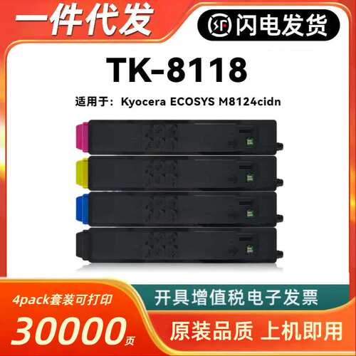 适用京瓷TK-8118粉盒Kyocera ECOSYS M8124cidn彩色复印机碳粉盒