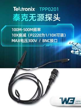 泰克TPP0101/TPP0201/P2220衰减10X示波器无源电压探头带宽200MHZ
