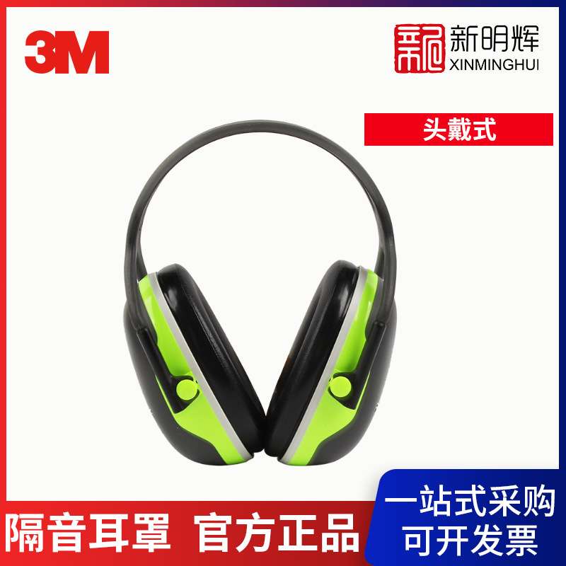 3M耳罩X4A工业听力防护学习工厂降噪隔音耳罩宿舍睡眠X5AX3A图片