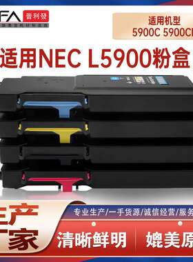 适用NEC L5900C粉盒PR-L5900C-19打印机墨盒PR-L5900C31硒鼓碳粉