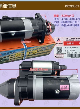 叉车配件 起动电机(490XC/11C12V3.8KW)490B-QDJ1409E闽仙
