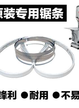 J310型锯骨机锯条顺菱配件食品剧骨据条凌冻肉牛排切割机锯片2000