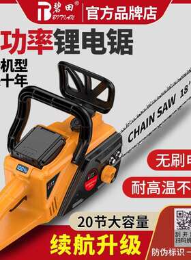 德国碧田电锯充电式大功率锂电链锯小型多功能家用户外砍树伐木锯