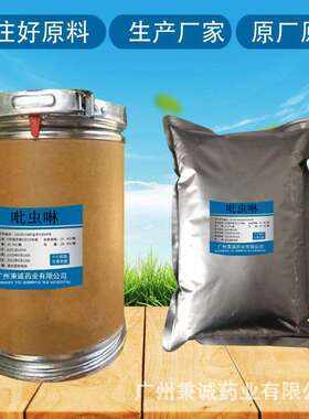 吡虫啉1kg/袋138261-41-3广东省广州供应商