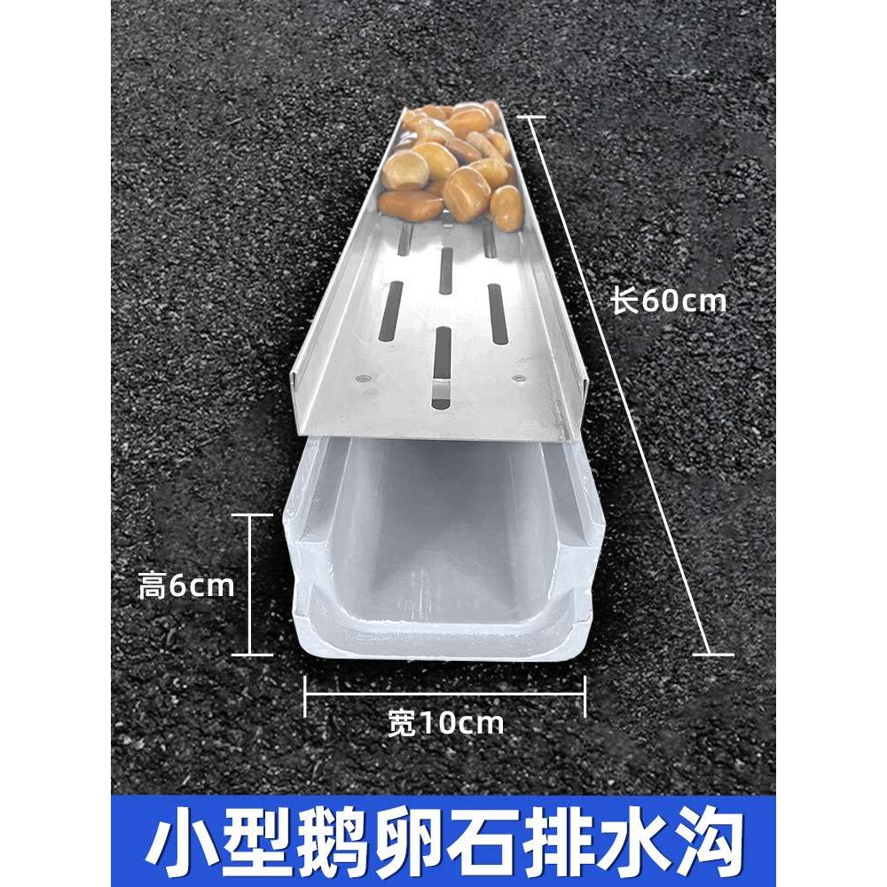 鹅卵石不锈钢小型树脂排水槽花园户外庭院美化环境鹅卵石排水槽