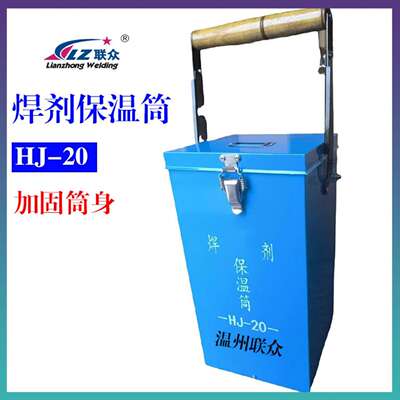 焊剂保温筒HJ-10/20焊剂保温箱ZRB-20 便携式焊剂烘干箱埋弧焊