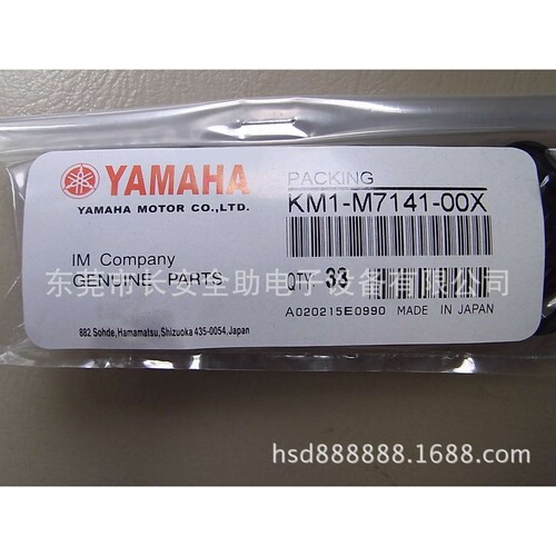 KM1-M7141-00X  yamaha 密封圈