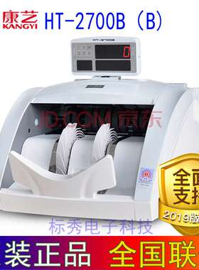 KANGYI 康艺JYBD-HT-2700B(B) 验钞机 智能点钞机 支持2019新币
