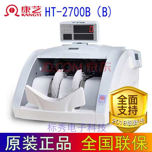 KANGYI 康艺JYBD-HT-2700B(B) 验钞机 智能点钞机 支持2019新币