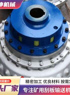 矿用450/500液力耦合器 yox360多种规格 刮板输送机用液力耦合器