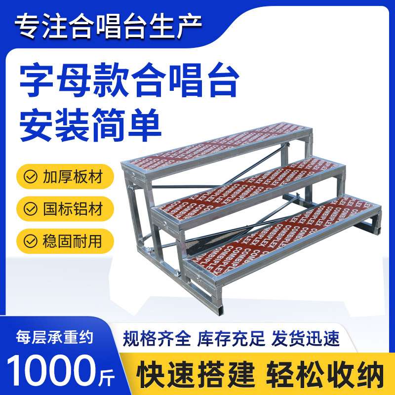 合唱台台阶三层可移动折叠舞台踏步梯铝合金拍照凳架子大合影站架