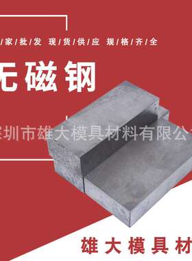 无磁钢HPM-75 70MN Z1810A高硬度耐磨GD60 7Mn15圆钢精光板