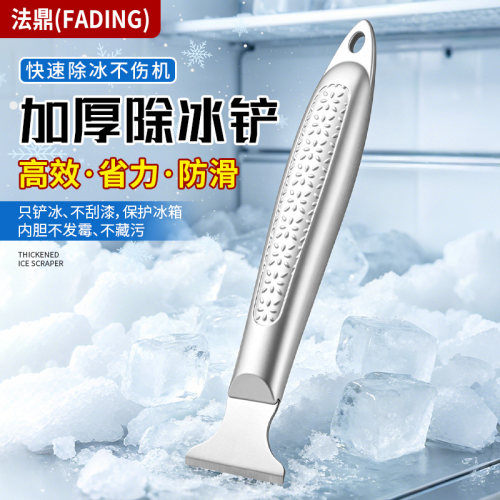 不锈钢铲子冰箱除冰铲
