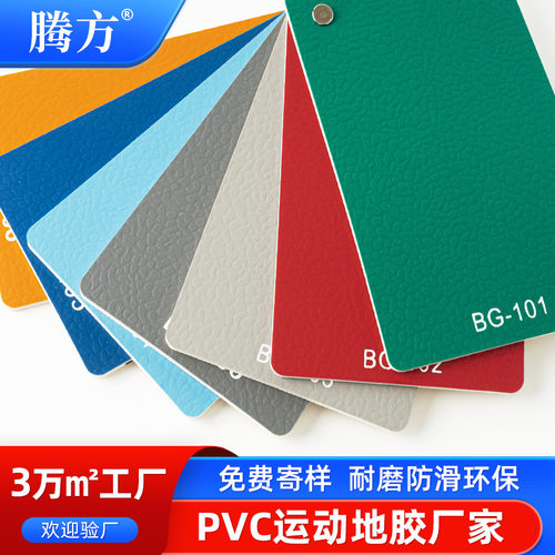 厂家生产地板胶 室内篮球场羽毛球水泥地可用PVC地垫地板胶 现货