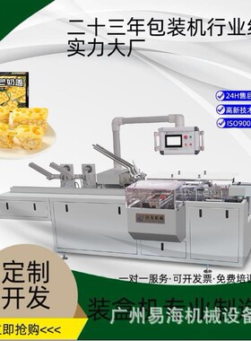 沙琪玛 米饼自动包装机 巧克力 集理料包装线食品装盒机