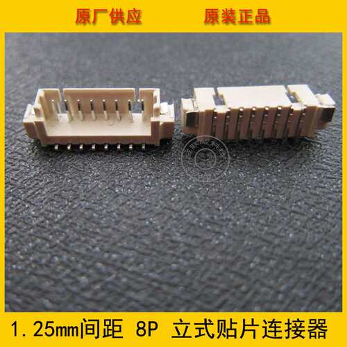 1.25-8A立贴 1.25mm间距 8PIN立式贴片 1.25-8P立贴 环保现货热销