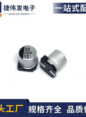 贴片铝电解电容 35v22uf 5x5.4 SMD电解电容耐高温 22UF35V
