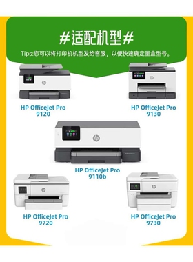 2P80938原装墨盒  9730 9720 9110b 9120 9130打印机黑色墨