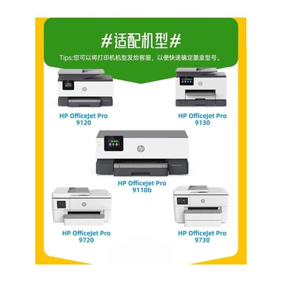 2P80938原装墨盒  9730 9720 9110b 9120 9130打印机黑色墨