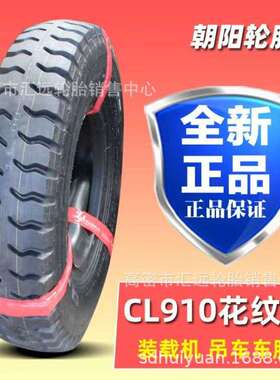 双钱朝阳叉车起重机吊车轮胎9.00-20 10.00-20 11.00-20 12.00-20