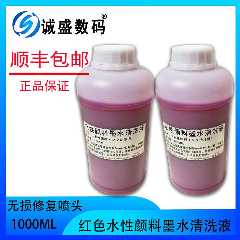 适用热升华墨水清洗液水性颜料墨水清洗液室内写真机打印头清洗液