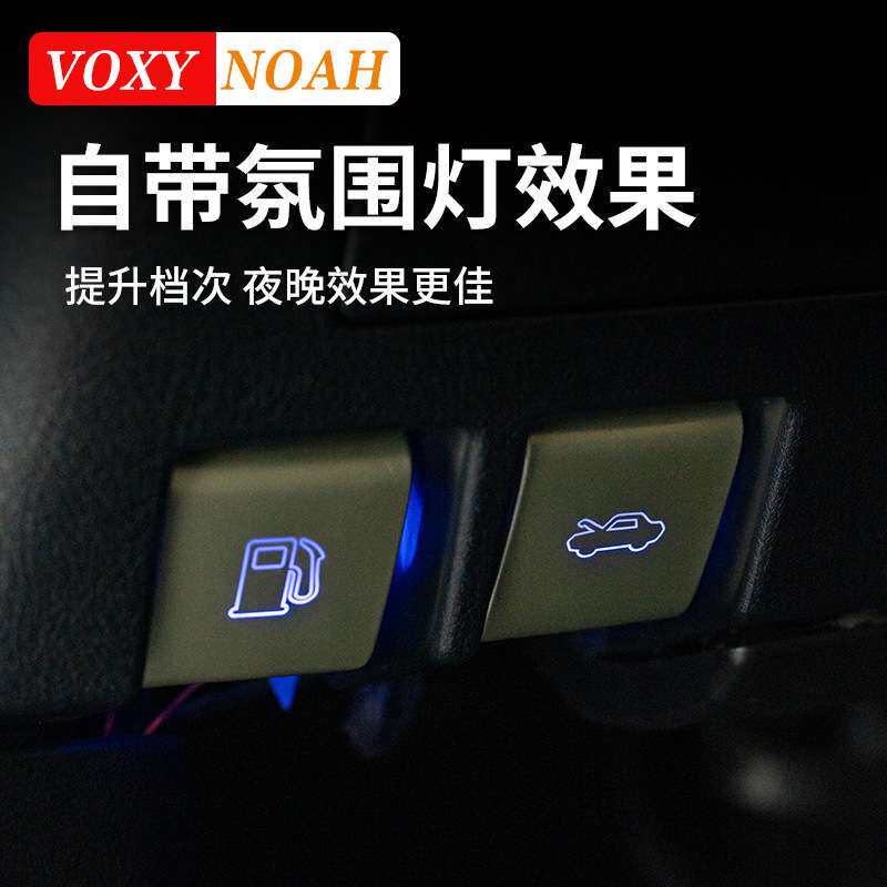诺亚NOAH VOXY70 80 90系油箱引擎盖手柄拉手带灯款改装配件用品