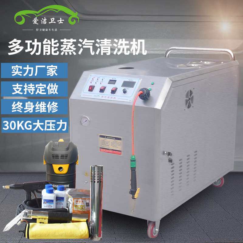 爱洁卫士商用高温新款多功能蒸汽清洗机 家电清洗设备自动洗车机