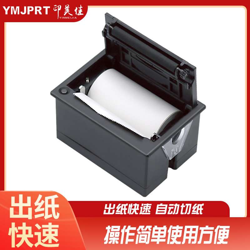 嵌入式热敏打印机 58mm 嵌入式打印机 嵌入式打印单元