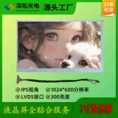 7寸显示屏1024 600工业手持设备液晶显示屏IPS铁框工业液晶屏现货