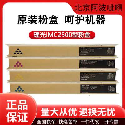 理光原装IMC2500/IMCH碳粉盒墨粉盒硒鼓2000/打印机墨盒大容量