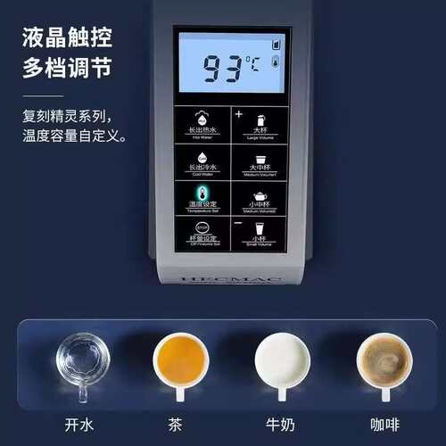 HECMAC海克开水器台下式智能开水机定温定量30L商用开水器咖啡店