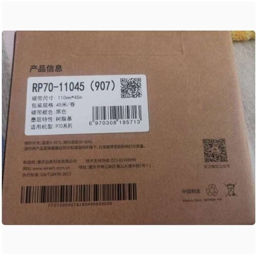 MakeID伟文P70/GT700T伟文标签纸打印机碳带RP70-11045 RBG-11045