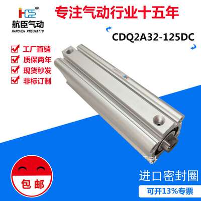 厂家直销   现货供应   薄型气缸CDQ2A32-125DC