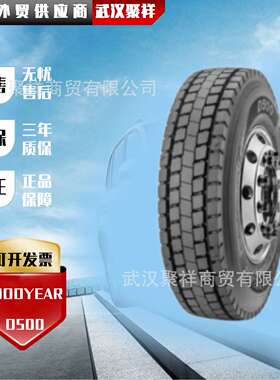 固特异全钢轮胎 12R22.5-D500花纹轮胎