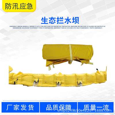 PVC喷涂网布软体水墙防汛救灾生态拦水坝施工灌溉河道截流堵水坝
