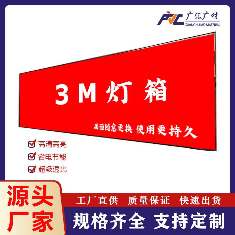 厂家直销防雨门头3M灯箱广告招牌3M布贴膜灯箱无边框灯箱