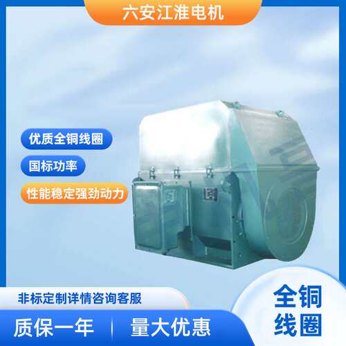 六安江淮电机YKK系列大型三相异步电机全铜线圈90kw110kw厂家直供