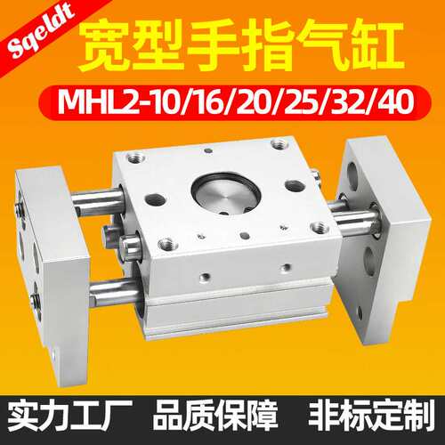 宽型大口径机械夹手指气缸MHL2-10d16D20d25D32D40机械手阔型气爪