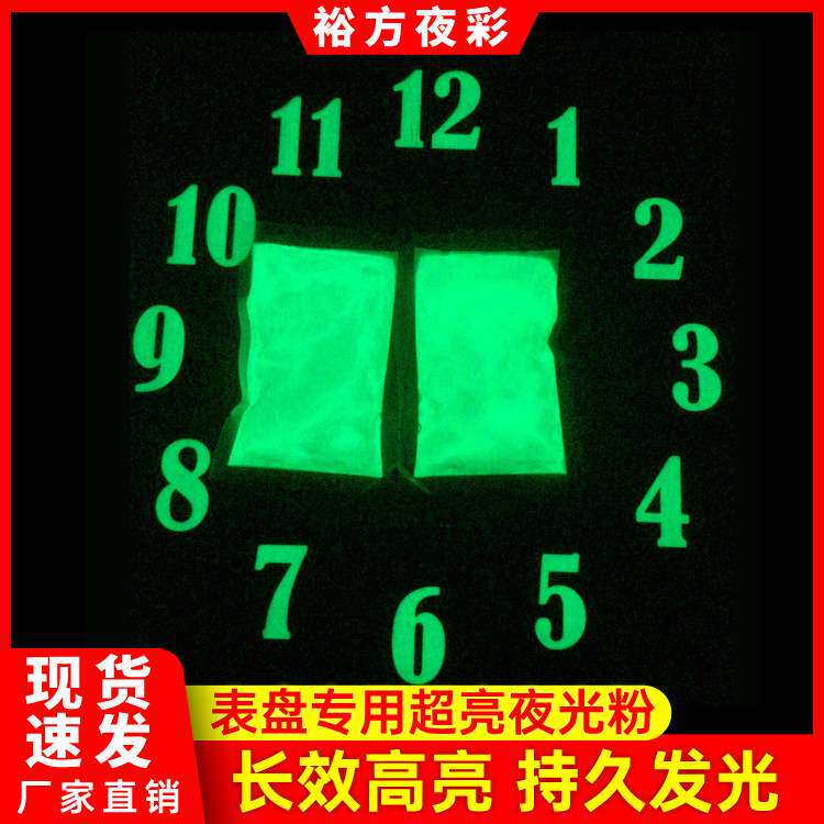 夜光粉荧光粉颜料发光粉材料长效高亮表盘钟表专用油墨油漆1kg