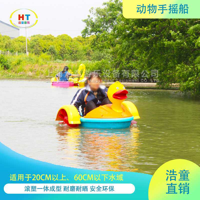 浩童现货聚乙烯撞不坏砸不烂手摇船水上儿童游乐项目春夏热门款