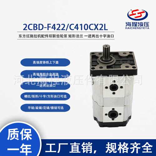 2CBD-F422/C410CX2L 东方红拖拉机LXLY1004/1204/1404双联齿轮泵