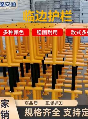 建筑施工工地临时楼梯防护栏临边护栏王字E字转角干字F柱护栏