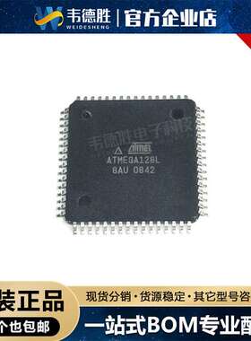 ATMEGA128L-8AU 贴片TQFP-64(14x14) 单片机(MCU/MPU/SOC) 现货IC