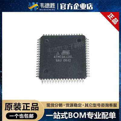 ATMEGA128L-8AU 贴片TQFP-64(14x14) 单片机(MCU/MPU/SOC) 现货IC