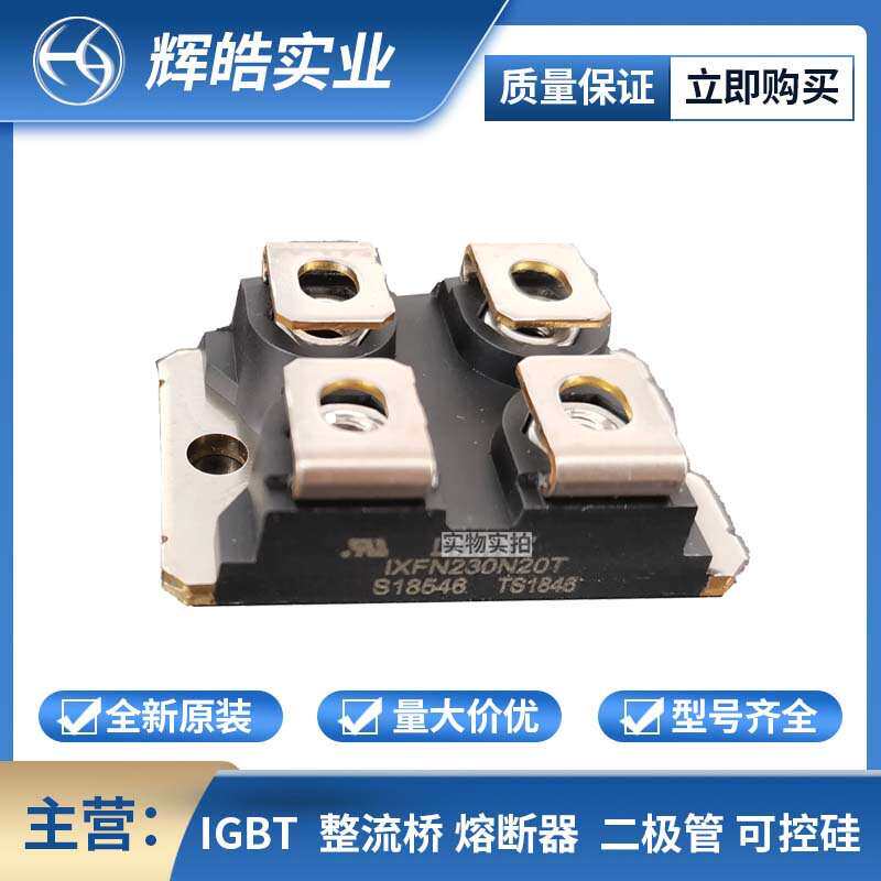 IXFN230N20T IXFN240N15T2 二极管 MOS管导通 电子元器件