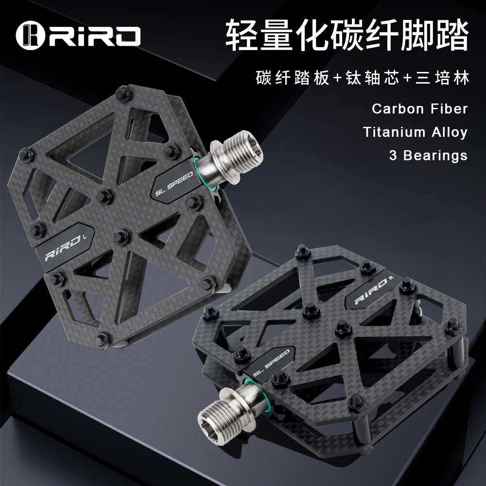 RIRO碳纤维脚踏板公路车山地折叠自行车超轻三培林防滑钛合金脚蹬