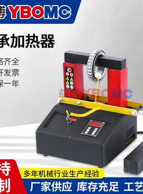 轴承加热器YBOMC 20H-36H-50H-80H微电脑电磁感应加热器